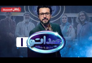 سریال صداتو فصل 1 قسمت 1 Sedato Series Season 1 Episode 1