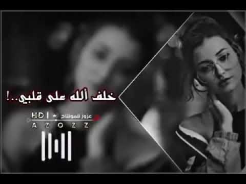 اغاني عراقية 2021 قلبي جبرني خلف الله على قلبي مايخليني اعوفك بطيء غاني عراقية