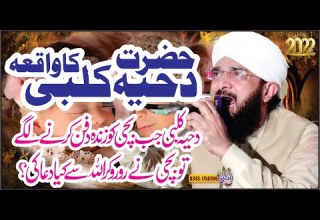 Hazrat Dahiya Kalbi Ka Waqia New Bayan 2022 By Hafiz Imran Aasi Official 1