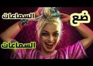 ارتدي السماعات اغنيه اجنبيه يبحث عنها الجميع بتقنية 8D اغاني اجنبيه ريم Remix Dance Monkey