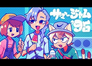  Cover サマージャム 95 ヌコメソーセキ サキュバスのリヤ ひとなつおもい