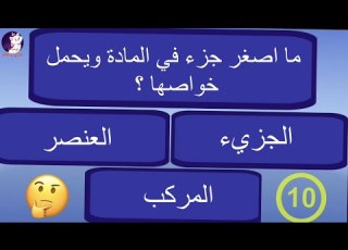 علوم سادس ابتدائي الوحدة الثالثة العناصر والمركبات ملخص فراغات صح وخطأ اختيارات تف اسئلة تعاليل