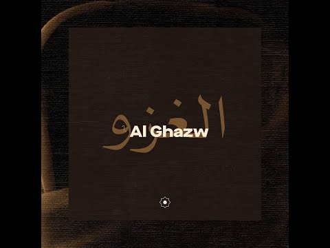 Ibrahim Najada Al Ghazw الغزو Official Audio