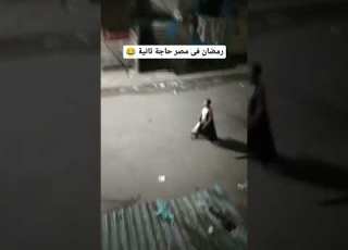  خاتمة رمضان قذف بالماء