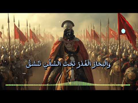 أنشودة صرخة الفاتح ملحمة فتح القسطنطينية