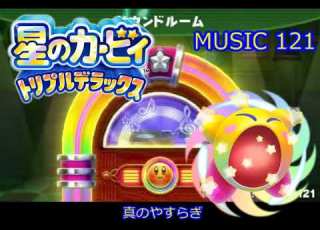  星のカービィ トリプルデラックス Kirby Triple Deluxe MUSIC 121