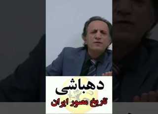 حسین دهباشی کیست وظیفه دهباشی تحریف تاریخ بود ری استارت