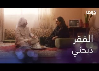  الناموس الحلقة 2 طلب منها أموال فوعدته بتدبيرها
