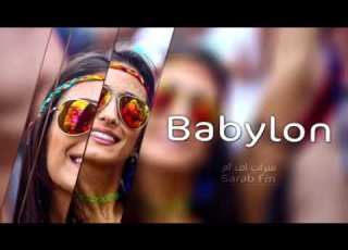 ريم اجنبي بوم بابيلون Babylon Remix 2021