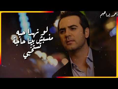 حالات واتس وائل جسار لو نهدا حبه 2019 حالات واتس وائل جسار لو نهدا حبه 2019