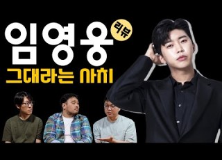 임영웅 그대라는 사치 분석 Feat 영웅시대 가입