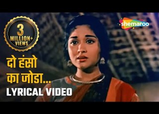द ह स क ज ड Do Hanso Kaa Joda HD Lyrical Gunga Jumna 1961 Vyjayantimala Dilip Kumar
