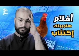  5 الافلام هتخليك تقطع شرايينك وانت مقتنع تماما
