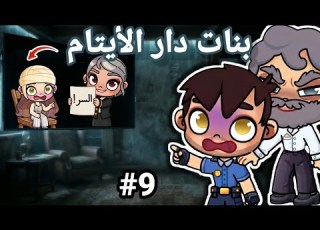 Series Orphanage Girls Ep 9 Mystery Drama Avatar World