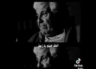  وقفتو ابكي علا عيري فقتلو ابشر فديتة اتاك يا رجلو