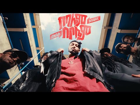 Bellabel በባሌም በቦሌም Bebalem Bebolem Ethiopian Music 2026 Official Music Video