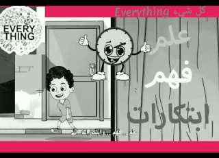 نشيد بأناملنا