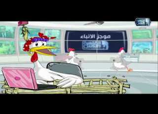نشرة أخبار الفراخ الحلقة الكاملة 8 رمضان 2026