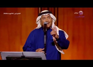 محمد عبده لي ثلاث أيام فبراير الكويت 2026