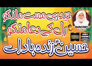 حسین زندہ باد اے حسین شالا جیوے جیوے Haidari Mast Malango Ral Ke Dua Hussain Zindabad Ay Qawali