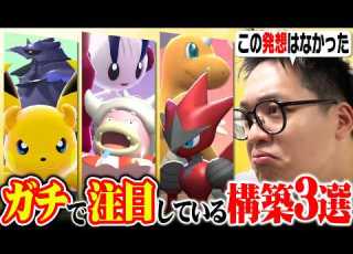  Must Watch These Genius Pro Level Builds Are Absolutely Brilliant Pokémon Champions
