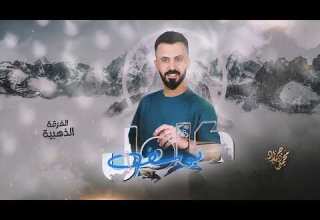 احنا بنار نطفي النار كامل يوسف الفرقة الذهبية 2023 محمود جراد