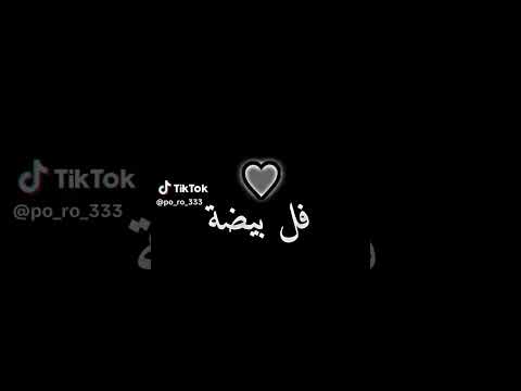 هيا مني تحشم ونا فل بيضة نشم فيديو لتصميم شاشة سوداء لتصميم شاشه سوداء تصميمي Music