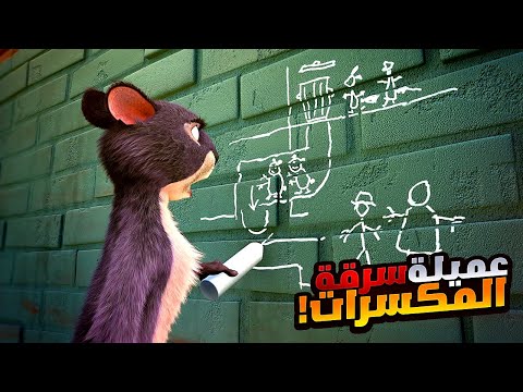 سنجاب ذكي بيخطط لسرقة محل بندق علشان ينقاذ أصدقائة من الموت افلام ديزني ملخص فيلم The Nut Job 1