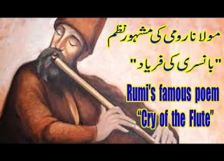 The Famous Poem Of Rumi رومی کی مشہور نظم بانسری