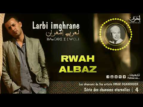 Larbi Imghrane Rwah Albaz EXCLUSIVE لعربي إمغران رواح أ الباز حصريا