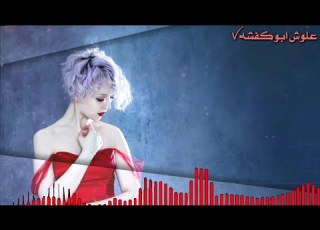 نور الزين مايحبني هيه كوه