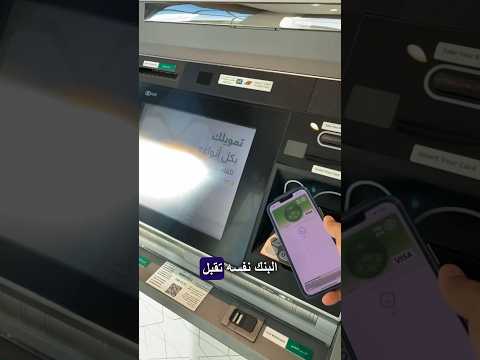 السحب عن طريق Apple Pay معلومه ممكن تفيدك