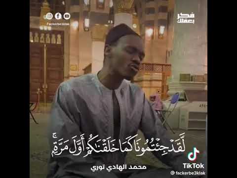 القارئ السنغالي محمد الهادي توري يبدع في قراءة ماتيسر من سورة الكهف القارئ السنغالي محمد الهادي توري يبدع في قراءة ماتيسر من سورة الكهف