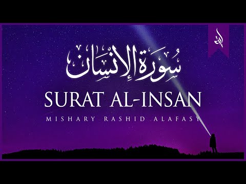 Surat Al Insan The Man Mishary Rashid Alafasy مشاري بن راشد العفاسي سورة الانسان