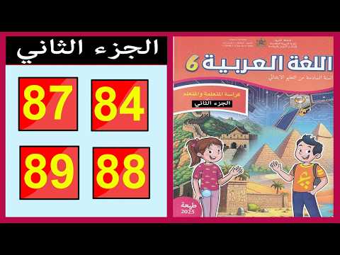 Arabic Language Workbook Level Six Primary Pages 84 87 88 89 Part Two