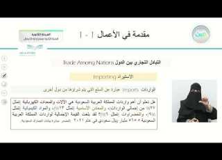 التبادل التجاري بين الدول مقدمة في الأعمال 1 1 مسار إدارة الأعمال السنة الثانية