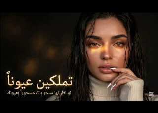  اغنية رومنسيه يبحث عنها الملايين في 2026 تملكين عيونا لونضر لها ساحر بات مسحور بعيونك