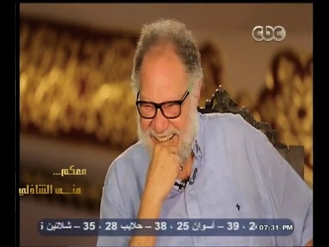 معكم منى الشاذلي يحيى الفخراني لميس زوجتي كانت صديقتي بالجامعة وأنا أشطر منها