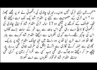 Urdu Novel قیامت عشق Mohabbat Ka Aakhri Manzar Romantic Love Heart Touching Story BoldStory