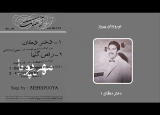Mehrpouya ۱ دختردهقان Restored Quality Original