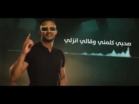 كليب محمد رمضان رايحين نسهر بام بام