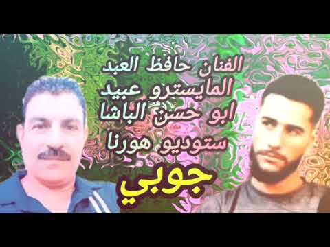 طولك نخل عراقي لي خاينة الفنان حافظ العبد المايسترو عبيد ابو حسن الباشا