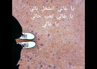 يا غالي كلمات نوران أبو طالب Ya Ghali Nouran Abu Taleb Lyrics