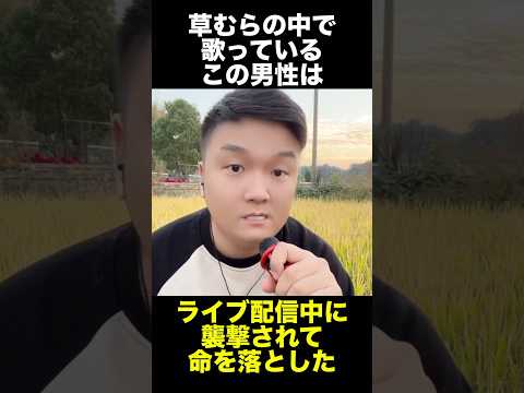 ライブ配信中に襲われて星になったTikToker 事件解説 怖い話 ライブ配信 中国