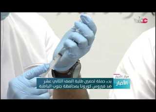 بدء حملة تحصين طلبة الصف الثاني عشر ضد فيروس كورونا بمحافظة جنوب الباطنة