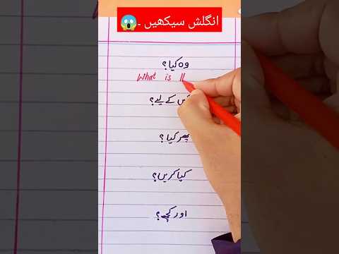 انگلش سیکھیں Part 57