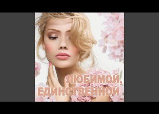  Алые розы Remix 2017