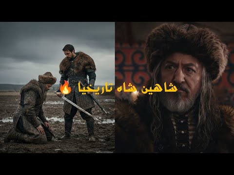شاهين شاه تاريخيا القائد الغامض في مسلسل المؤسس أورهان التاريخ يكشف الحقيقة