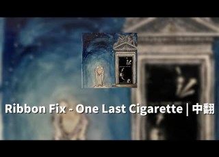 Ribbon Fix One Last Cigarette 中翻