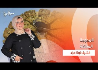  تورلي باللحمة المفرومة المحوجة المفتقة عيش وملح حلقة كاملة